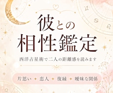 彼の気持ちと二人の相性を星で読みます イメージ1