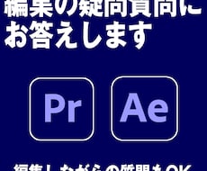 編集のちょっとした疑問質問にお答えします 編集に詰まったときは、ご質問ください。時間内、質問し放題