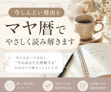 今しんどい理由をマヤ暦でやさしく読み解きます イメージ1