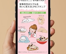 クスッと笑えるオリジナルLINEスタンプ作ります