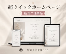 超クイック低価格でホームページを立ち上げられます 最低限の情報でホームページ作成します！