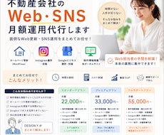 不動産会社様のWeb・SNSを月額代行します 物件掲載・HP・SNS・Googleをまとめてお任せください