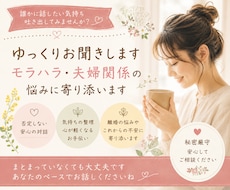 モラハラ夫との離婚経験者が気持ちを聞きます イメージ1