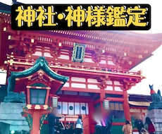 龍狐使いがあなたに一番おすすめの神社教えます 今のあなたに一番力を貸してくれる神様と神社をお教えします
