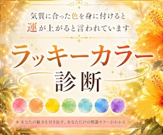 あなたの気質に合った色を占います イメージ1