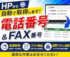 企業のHPから情報を取得します イメージ1