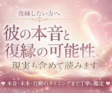 彼の本音と復縁の可能性、現実も含めて読みます イメージ1