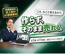 助成金対象/法人向けAI動画研修教材を提供します イメージ1
