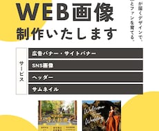 広告バナー・ヘッダーなど様々な画像制作承ります 「想いが、ちゃんと伝わる仕組み」作りを大切にしています。