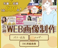先着5名様★５００円でバナー・ヘッダー作成します イメージ1