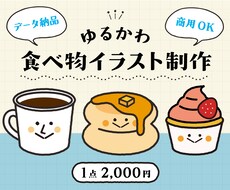 カフェ・パン・スイーツ♪食べ物イラストを制作します イメージ1