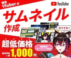 YouTubeサムネイル◆作成します 現役Vtuberがデザイン≫思わず視聴したくなる