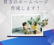 HP制作を行います イメージ1