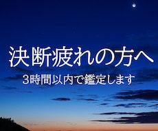決断疲れの方へ。3時間以内でタロット鑑定します 恋愛、片思い、転職、人間関係など。エネルギーワーク付