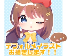可愛いミニキャラ、デフォルメイラストをかきます イメージ1