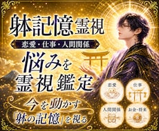 恋愛・仕事・人間関係・お金の悩みを霊視鑑定します イメージ1