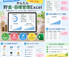 貯金目標管理Excelを提供します イメージ1