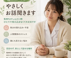 しんどい方へ精神科ナースがお話じっくり聞きます イメージ1