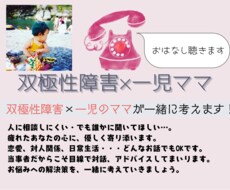 双極性障害のお悩み、相談お聞きします イメージ1