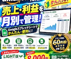 アマゾン物販の売上利益を月別で簡単に管理できます 初心者でも使いやすい！売上・利益・経費をまとめて管理
