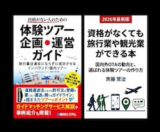 体験ツアー企画を60分で診断・具体化します 資格なしでできる範囲、企画・料金・販売方法を整理
