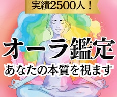 人生好転♡本当の魅力を映すオーラ鑑定します 2500人を導いたスピリチュアル鑑定 あなたの強み紐解きます