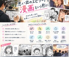 思い出のエピソードを漫画という形にします イメージ1