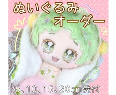 オリジナルぬいぐるみ制作をします イラスト苦手でもサポートいたします♪