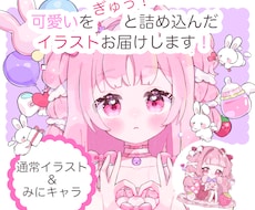 修正何度でも！可愛いイラストをお届けします 1枚絵・ミニキャラ・立ち絵・アイコンなども対応可◎