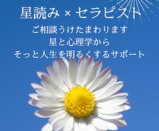 星読み×心理で自己分析をします イメージ1