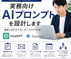 業務改善に特化したAI専用プロンプトを作成します 現役DX担当が実務向けAIプロンプトを設計します