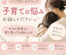子育てに疲れたママのお話をじっくりお聞きします イメージ1