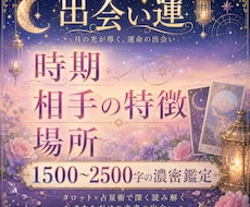 運命の人＊出会う時期・場所・相手の特徴を占います タロットで引き寄せる、未来の出会いと恋の好転ヒント