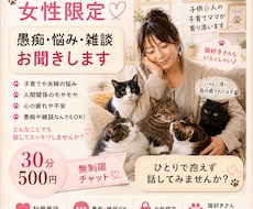 女性限定/猫好きのママがなんでも話聞きます イメージ1