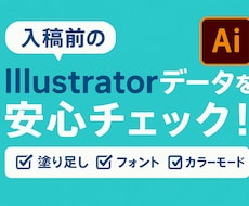入稿チェック・データ調整承ります イメージ1