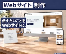 ホームページ・LP・ECサイトを制作します イメージ1