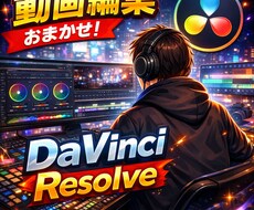 MV編集致します イメージ1