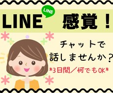 3日間！テキストチャットでお話し何でも聴きます ✿一人で悩まないで！チャットで寄り添い優しくサポートします♡
