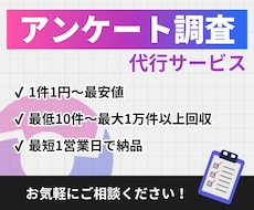 大規模メディアを使ったアンケート回収ができます イメージ1