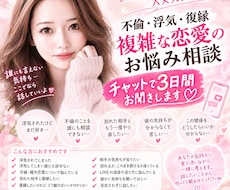 不倫・浮気・復縁のお悩みチャットでお聞きします イメージ1