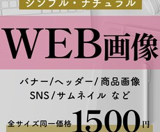シンプルでわかりやすいバナーを作成します イメージ1