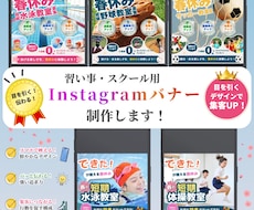 習い事・スクール講師のための集客画像を制作します イメージ1