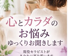 心とカラダのお悩みに現役セラピストが寄り添います イメージ1