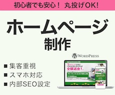 見やすく伝わるホームページを制作します イメージ1