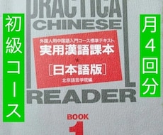 丨初心者向け丨中国語の発音・会話・文法が学べます 【月額制4回分】✅八割が発声練習、✅二割が文法解説です。