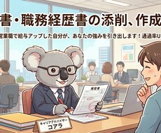 会ってみたいと思わせる履歴書・経歴書作ります イメージ1