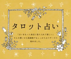 気軽に利用できる料金でしっかり占います ☆メルカリ占い師がココナラに上陸☆