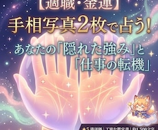 あなたの隠れた強みと仕事の転機を占います イメージ1