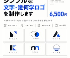 シンプルな文字・幾何学ロゴを制作します イメージ1