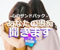 あなたの心のサンドバックになります イメージ1